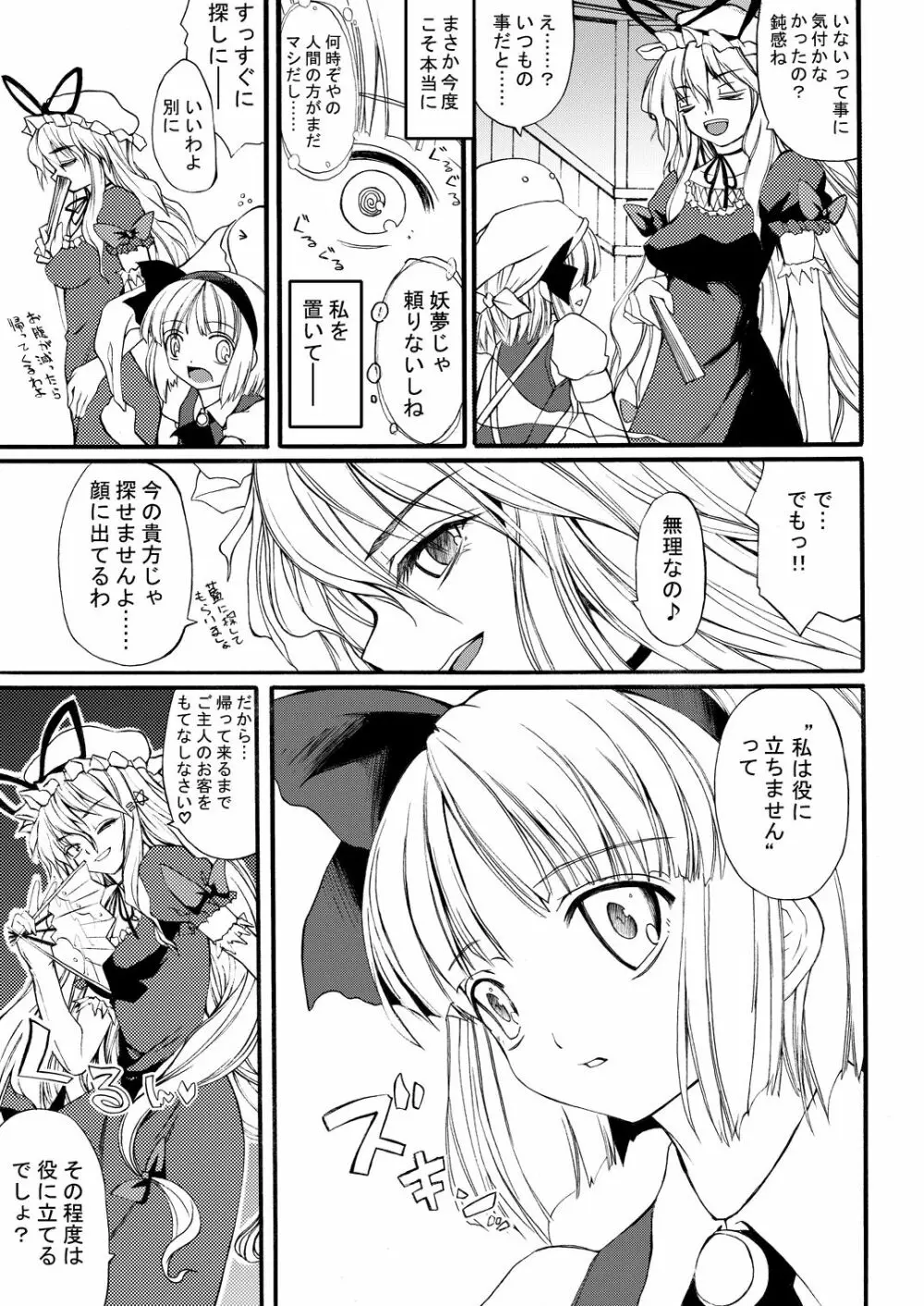 白玉サクラガサネ/サナギ Page.4