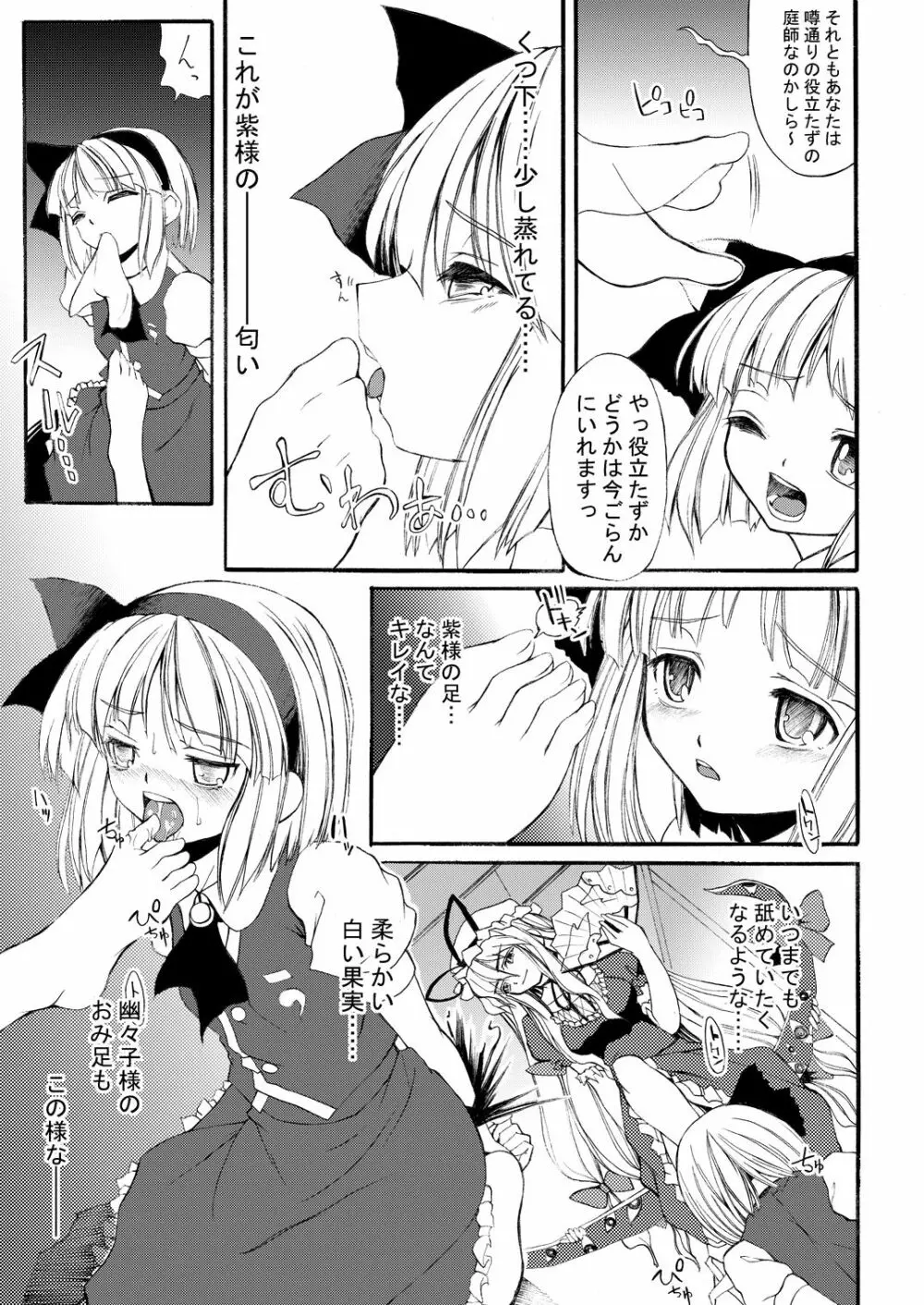 白玉サクラガサネ/サナギ Page.6