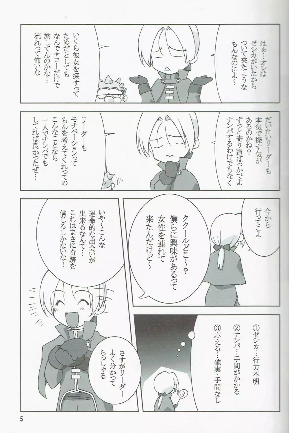 ふにまんじゅう Page.5