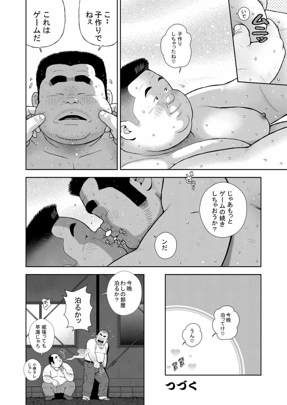 くの湯 十一発め 子作りゲーム Page.34