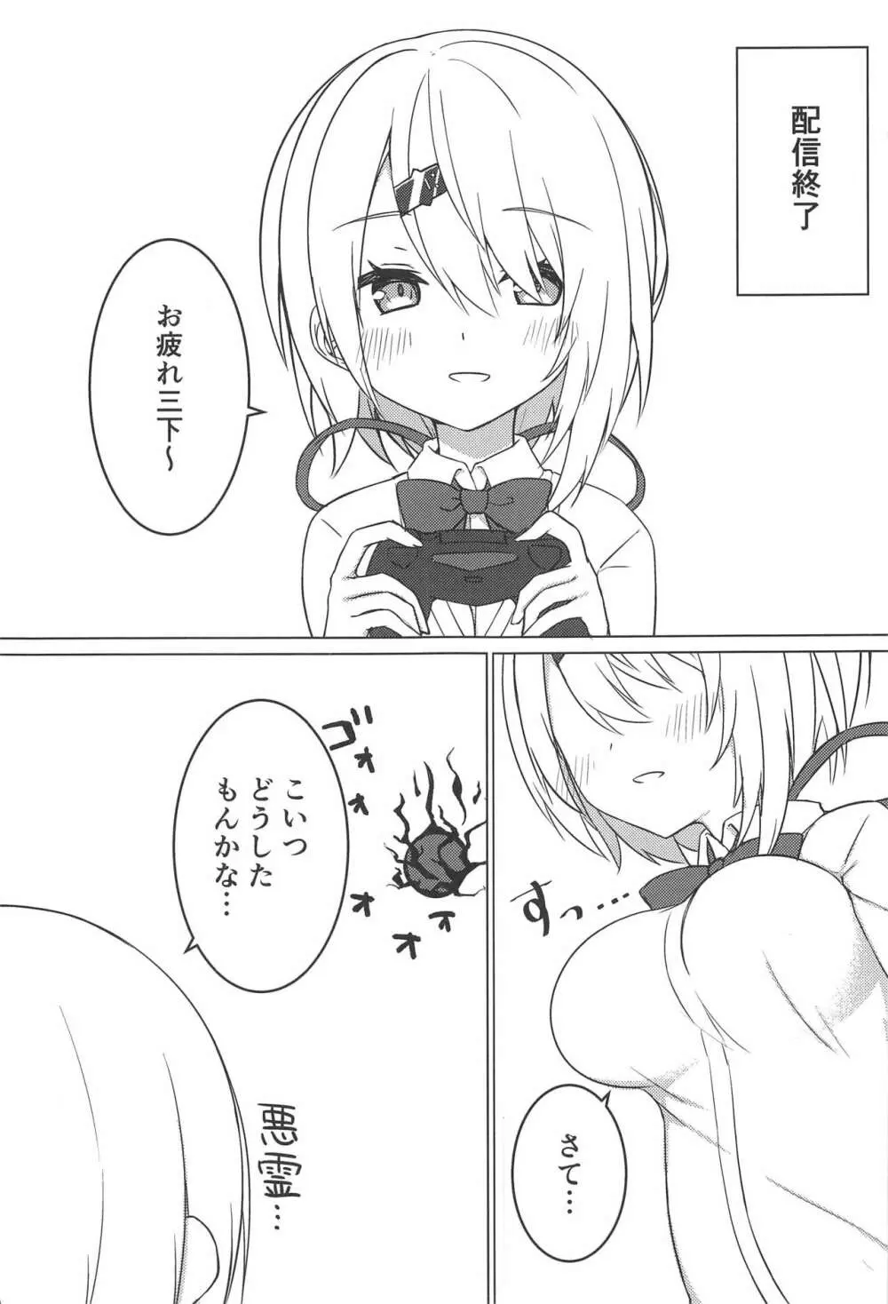 しぃ×しぃしぃんどろ～む Page.2