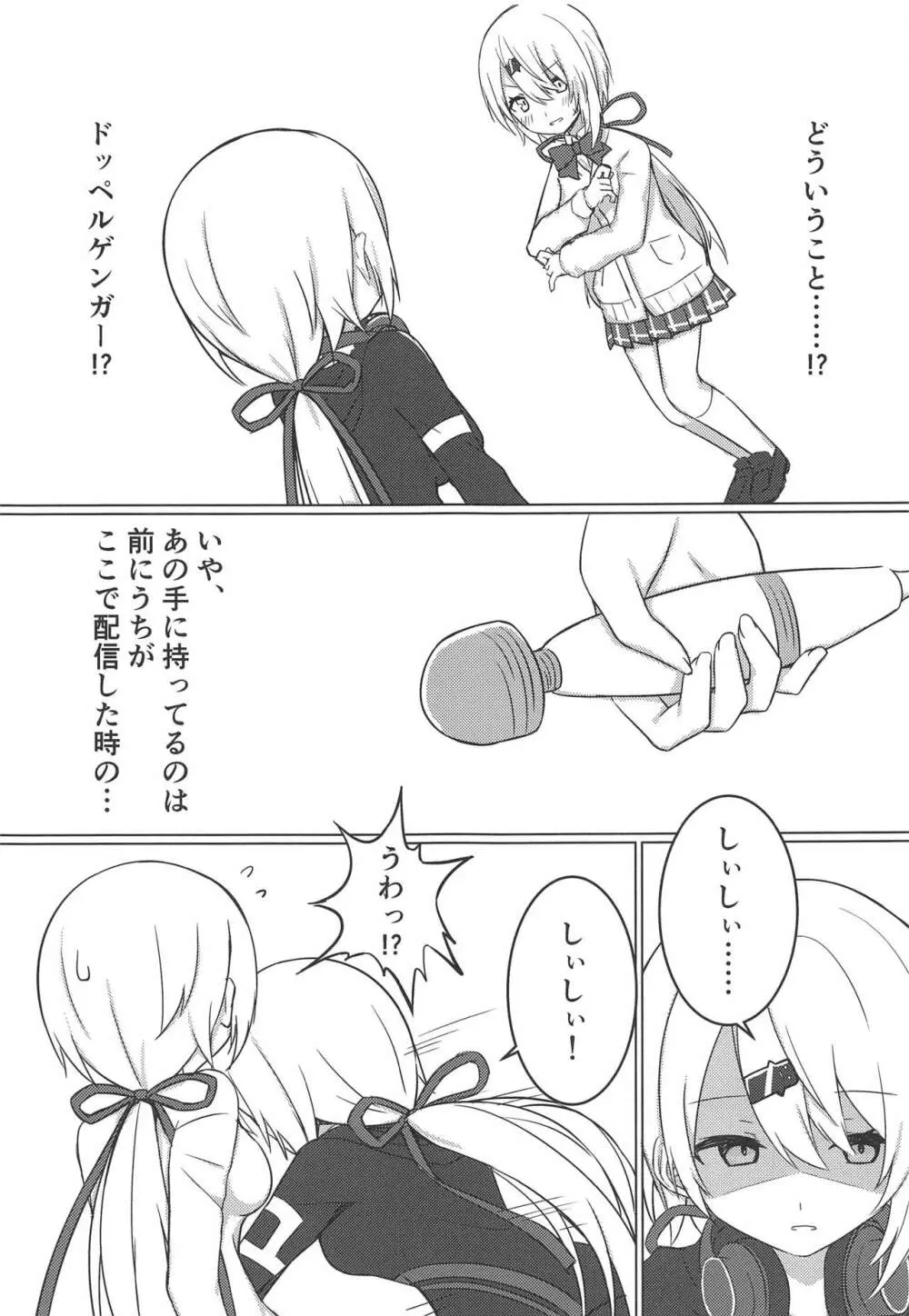 しぃ×しぃしぃんどろ～む Page.4