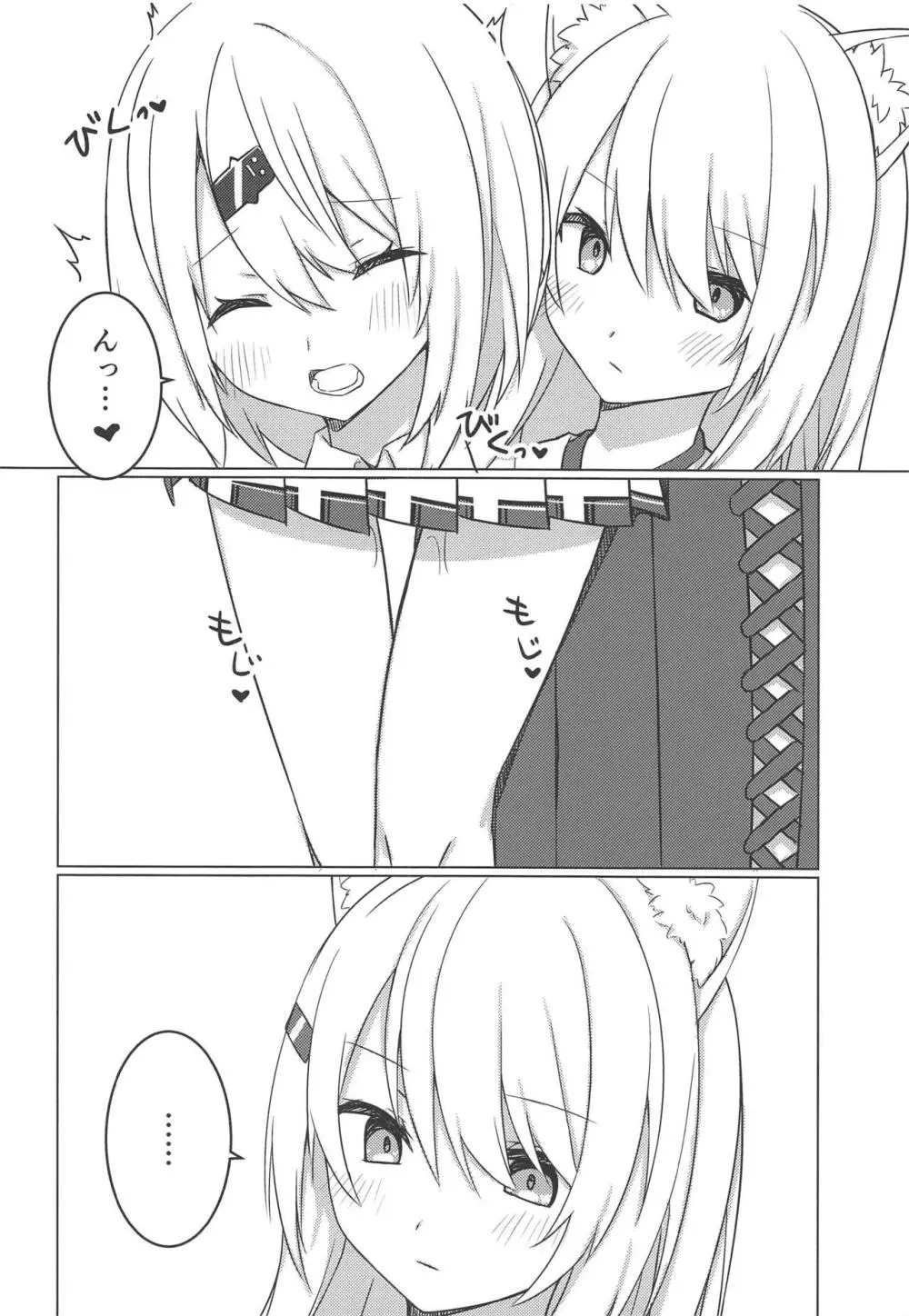 しぃ×しぃしぃんどろ～む Page.9