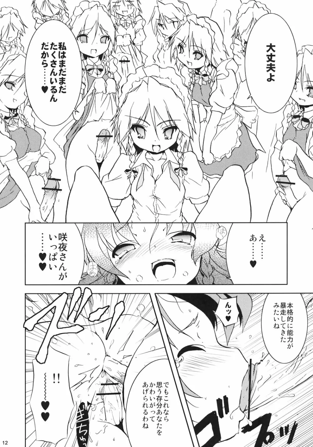 ムゲンサクヤ Page.11