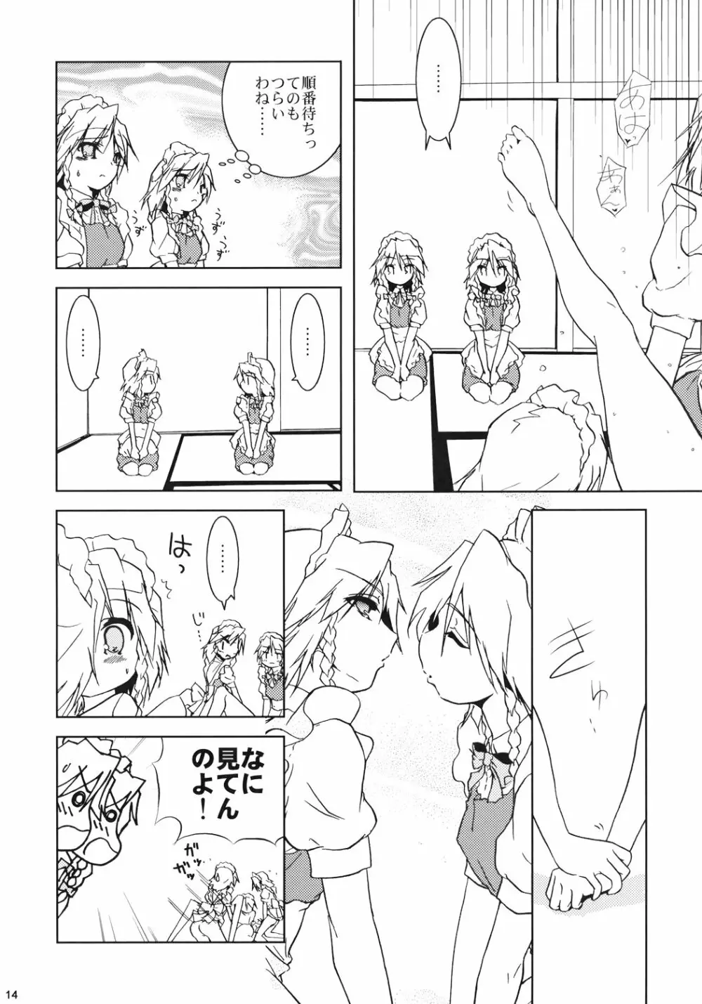 ムゲンサクヤ Page.13