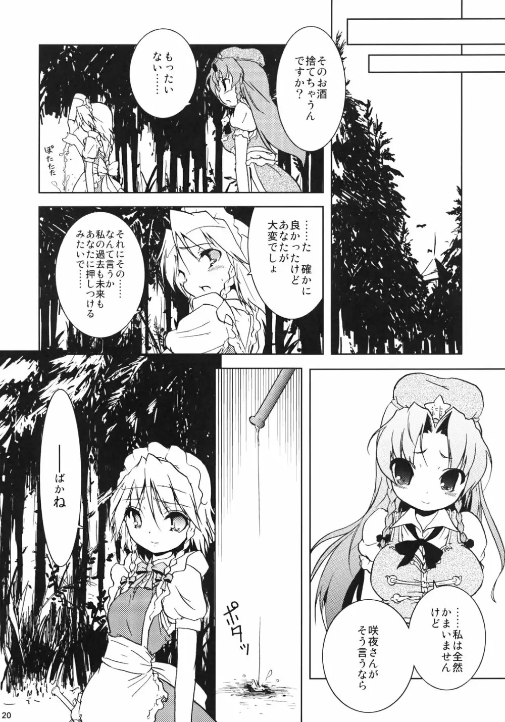 ムゲンサクヤ Page.19