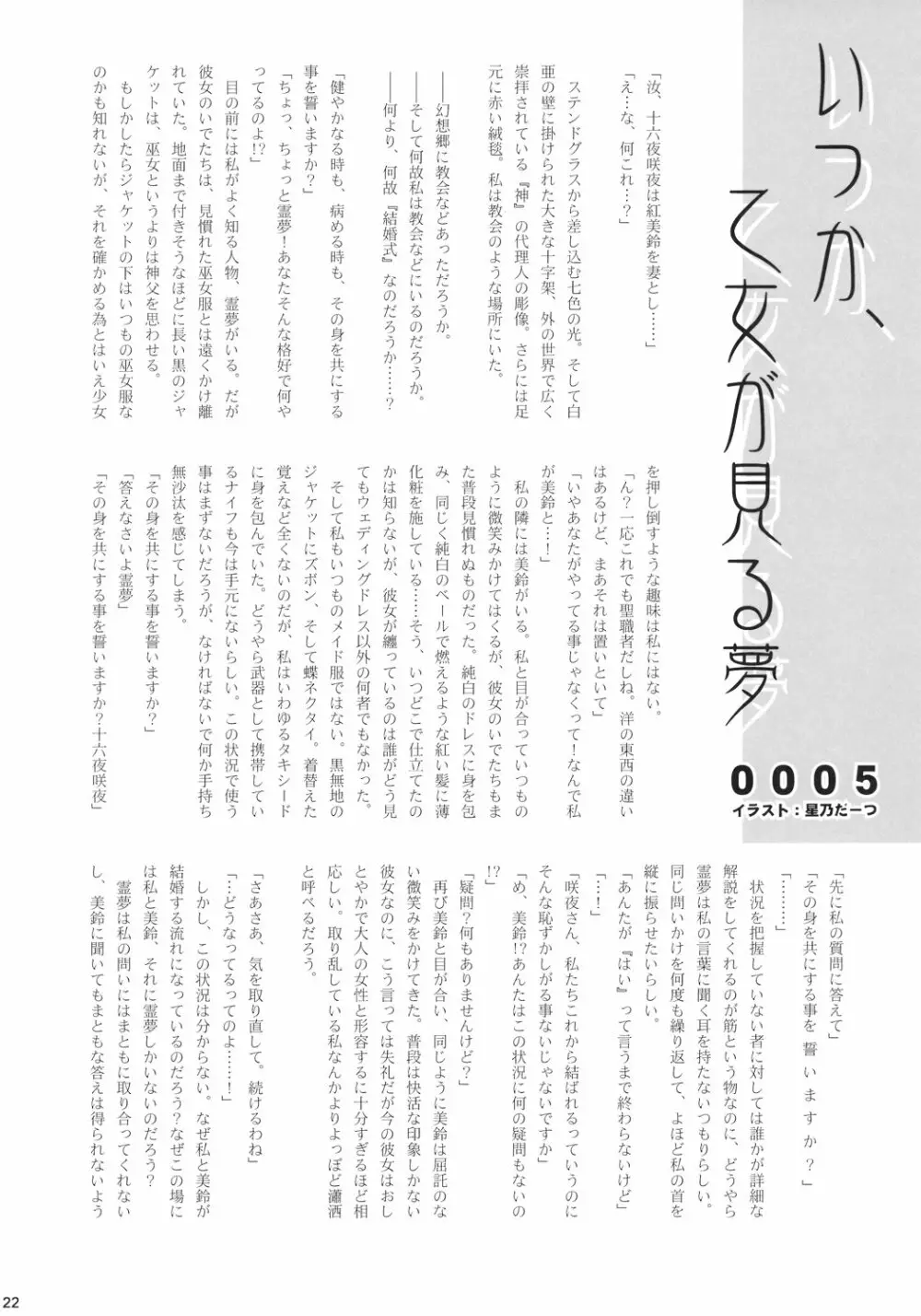 ムゲンサクヤ Page.21