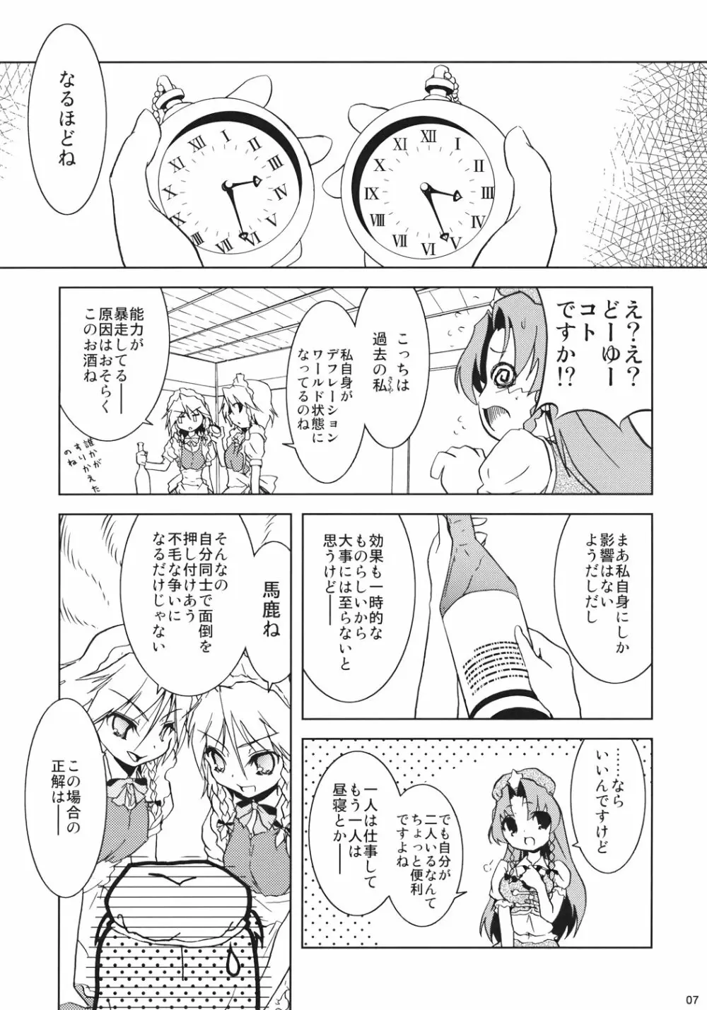 ムゲンサクヤ Page.6