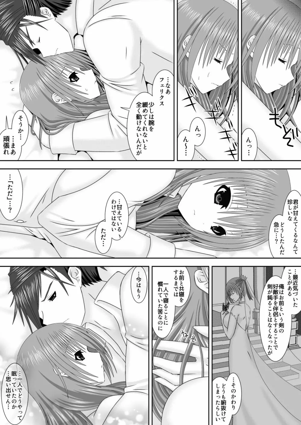 フラルダリウス剣豪夫婦恋唄 巻の弐 Page.18