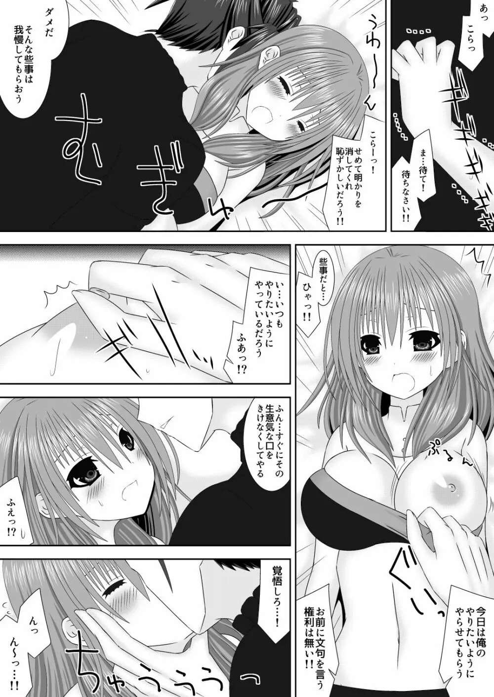 フラルダリウス剣豪夫婦恋唄 巻の弐 Page.8