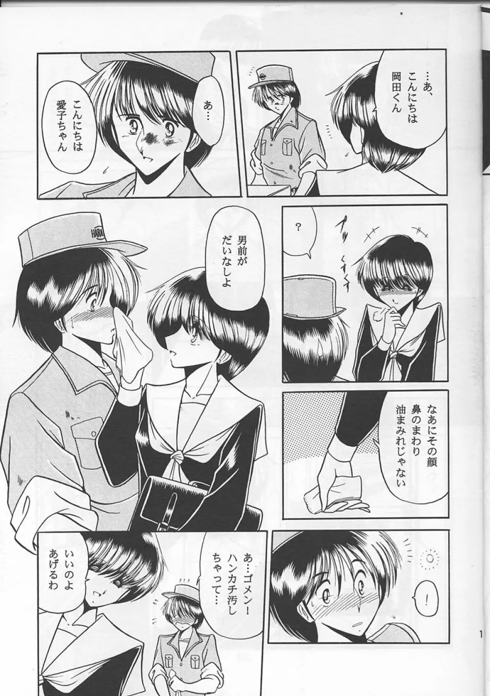 おさな妻 Page.9