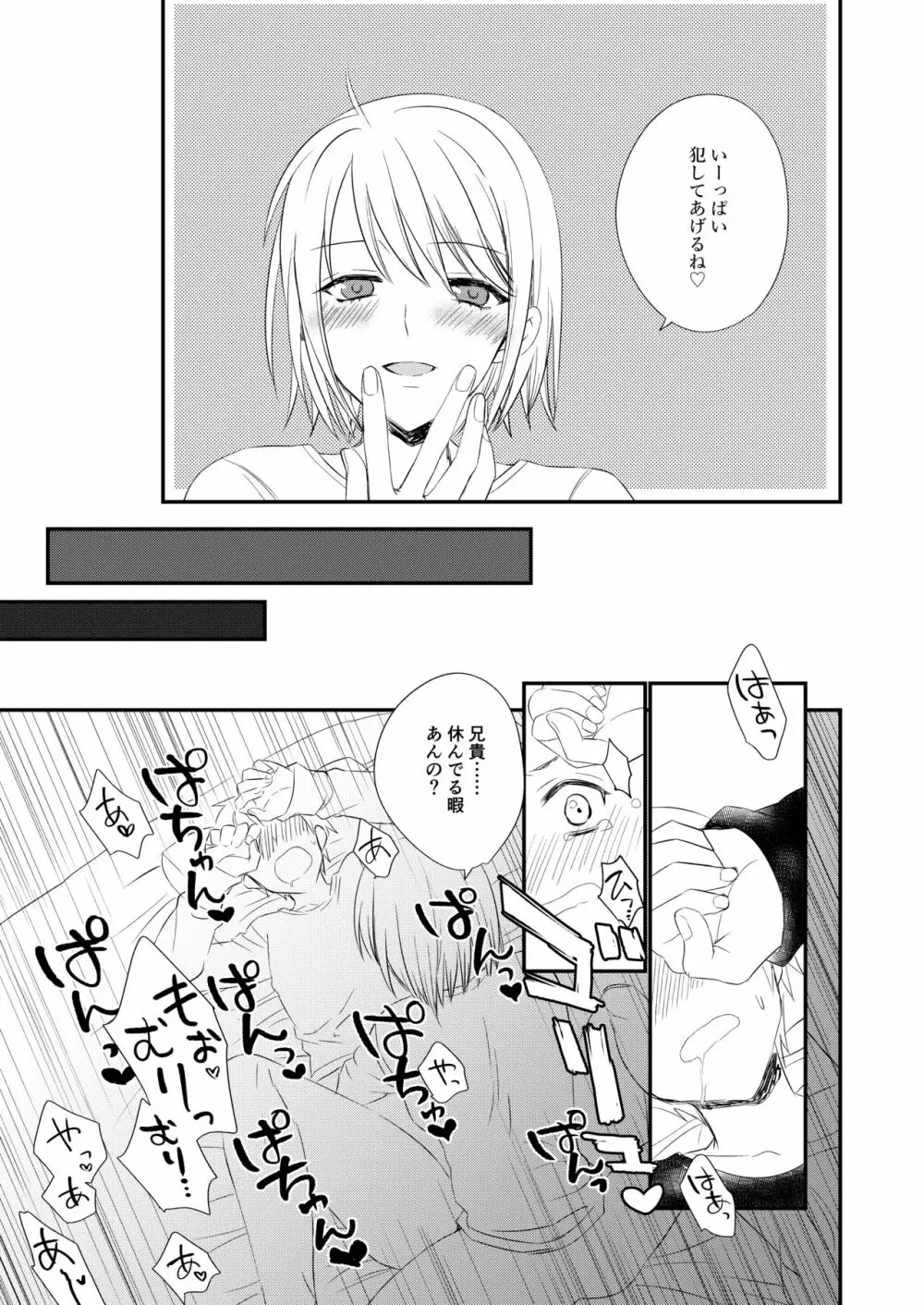 ふたなりJKに弄ばれる可哀想なおにいちゃん Page.14