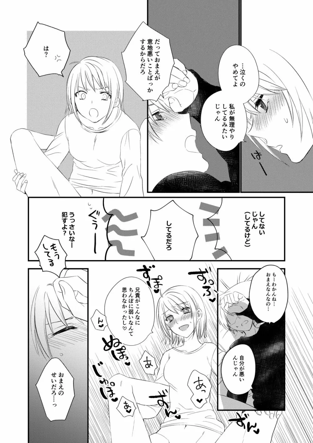 ふたなりJKに弄ばれる可哀想なおにいちゃん Page.15