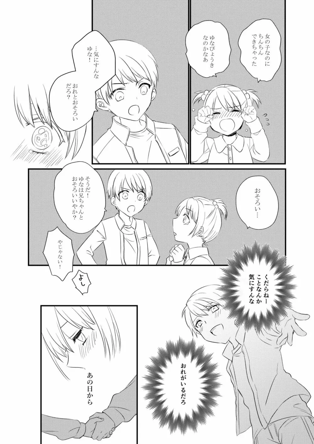 ふたなりJKに弄ばれる可哀想なおにいちゃん Page.18