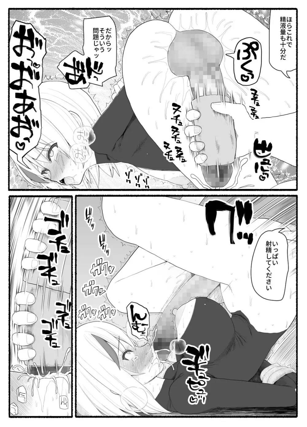 魔法少女vs淫魔生物5 Page.18