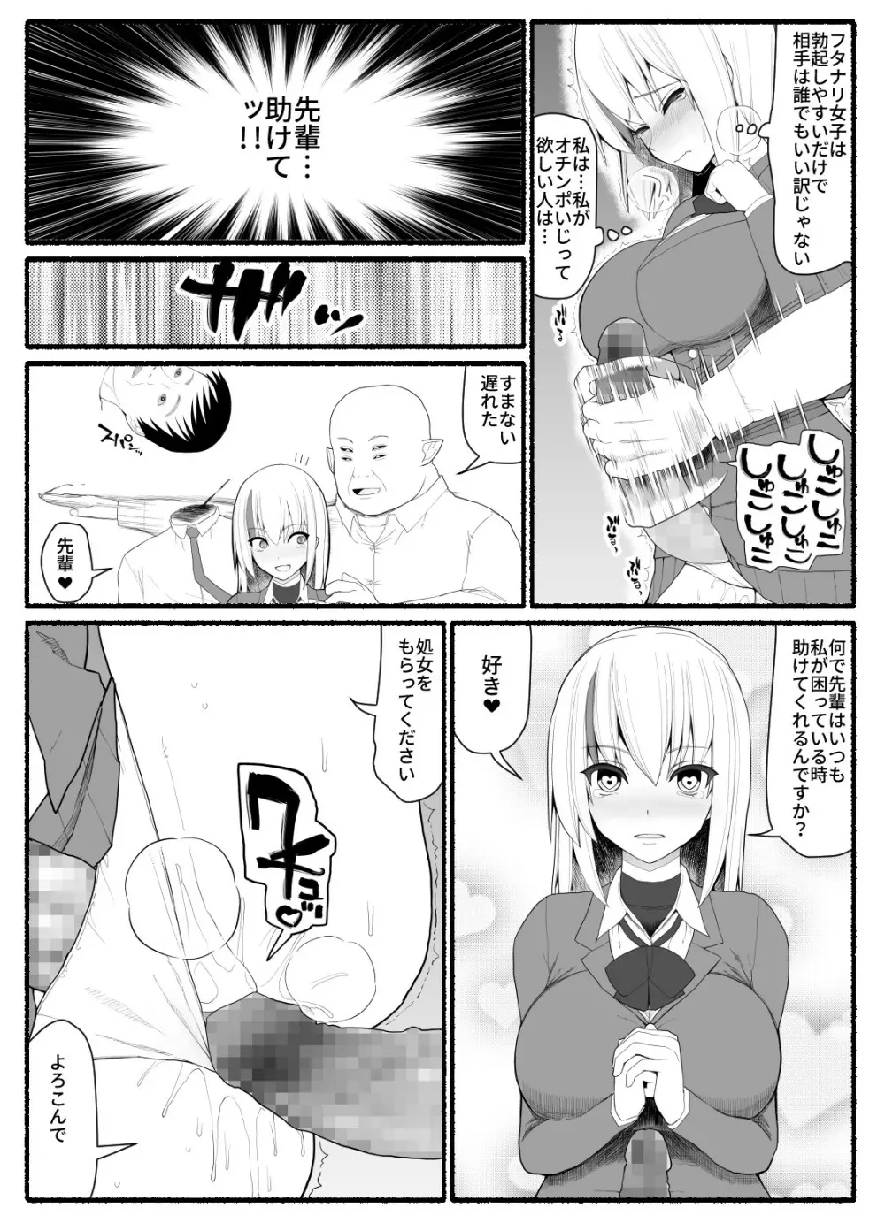 魔法少女vs淫魔生物5 Page.23