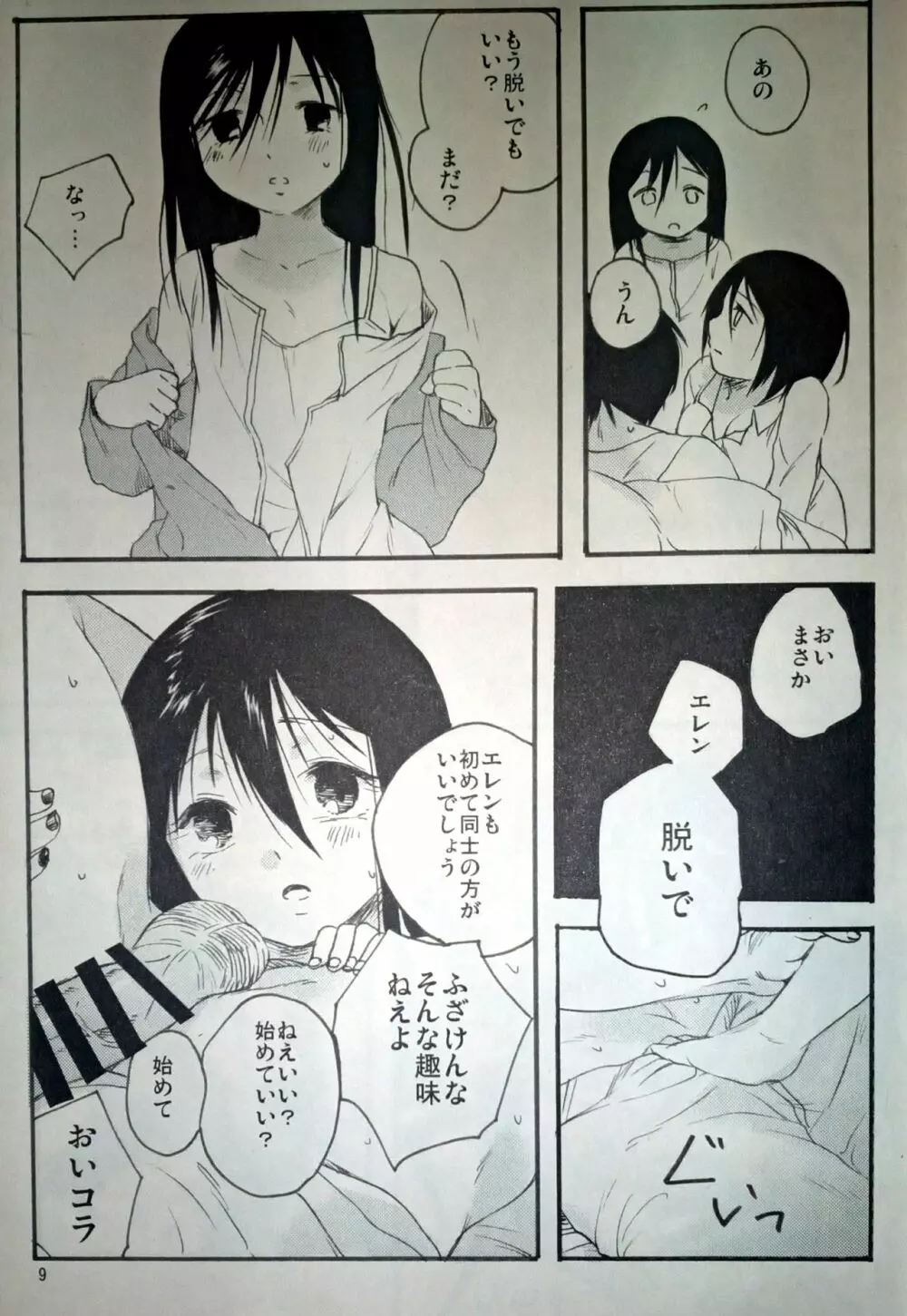 21歳と9歳のミカサに愛されて夜も眠れないエレンの話 Page.10