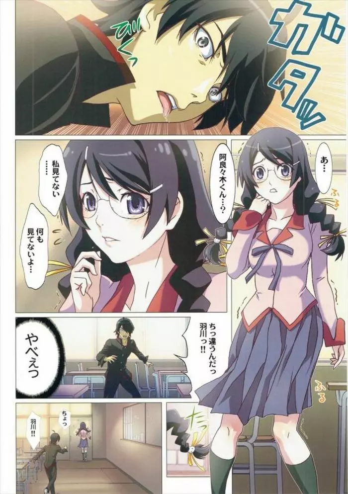 まとめた物語・弐。 Page.32