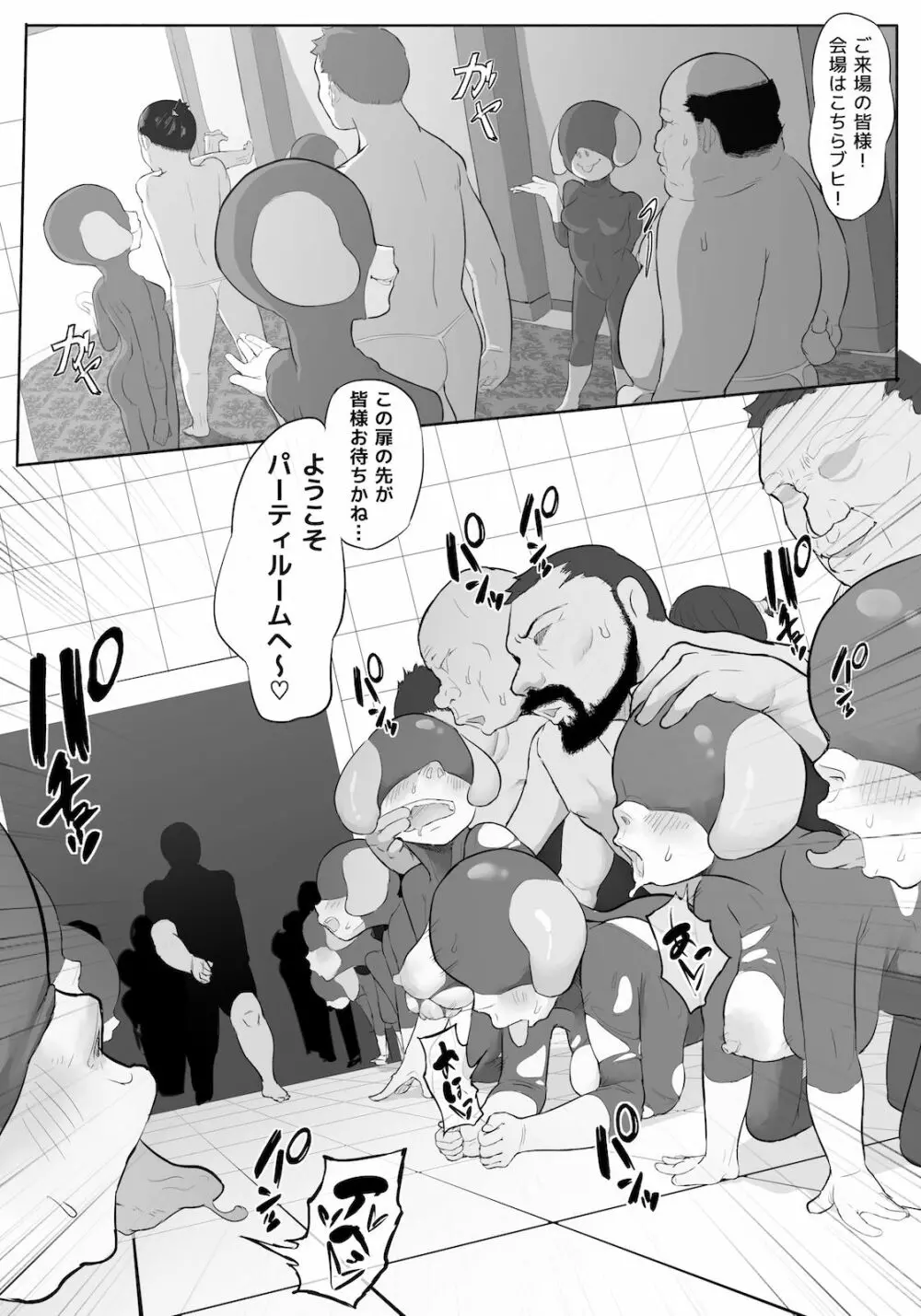 魔王と豚の城 外伝 パーティールーム編 Page.5