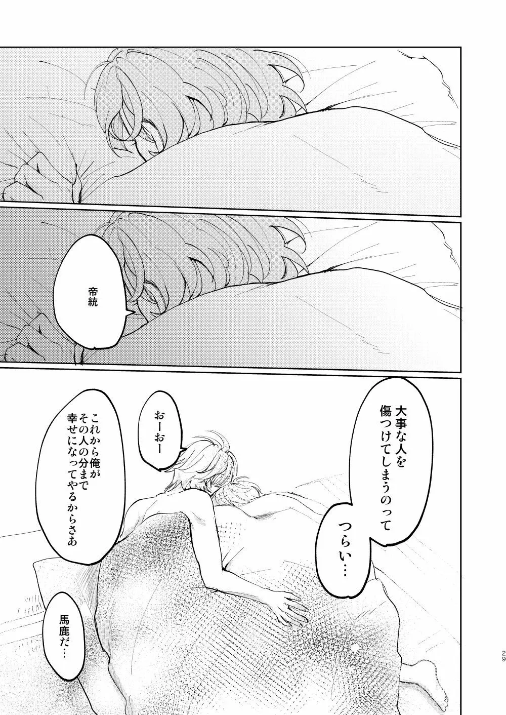 恋はうたかた Page.28