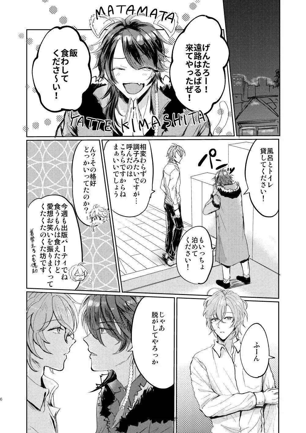 恋はうたかた Page.5