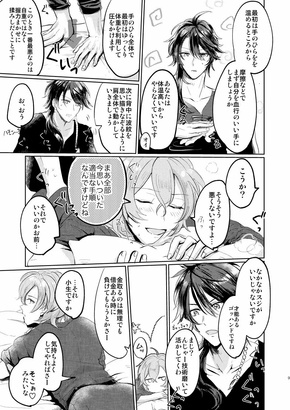 恋はうたかた Page.8