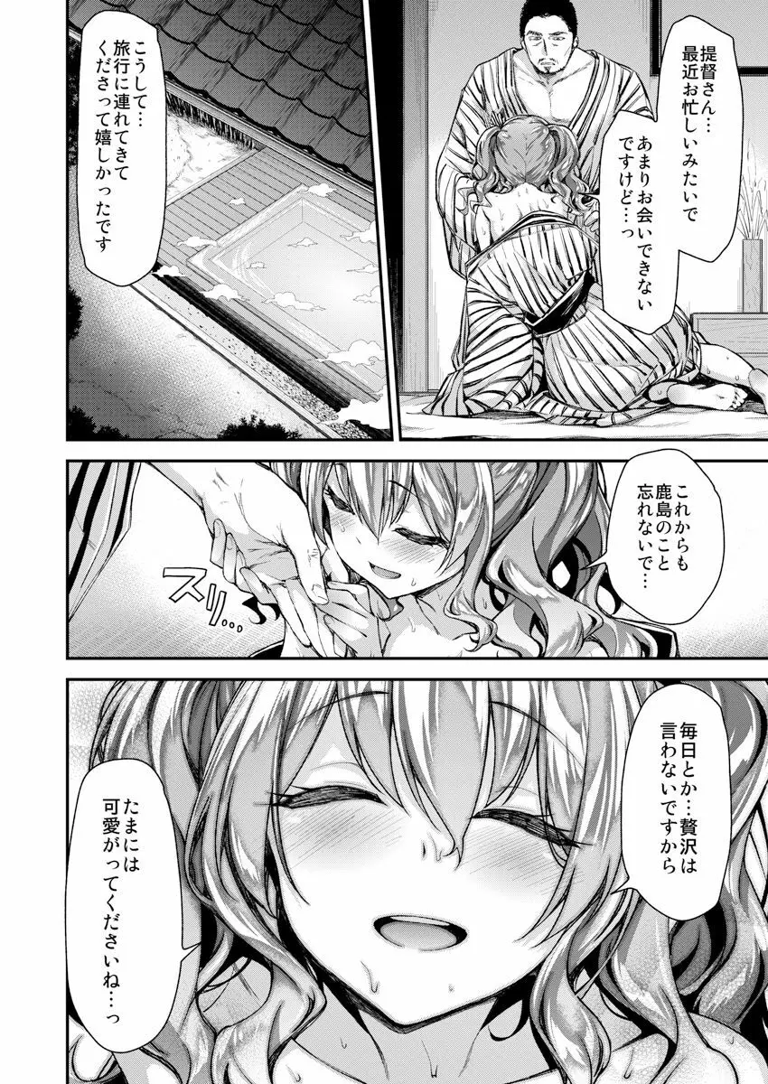 鹿島とラブラブ2泊3日 Page.13