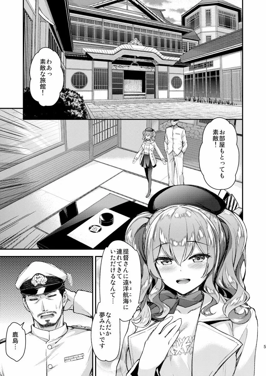 鹿島とラブラブ2泊3日 Page.2