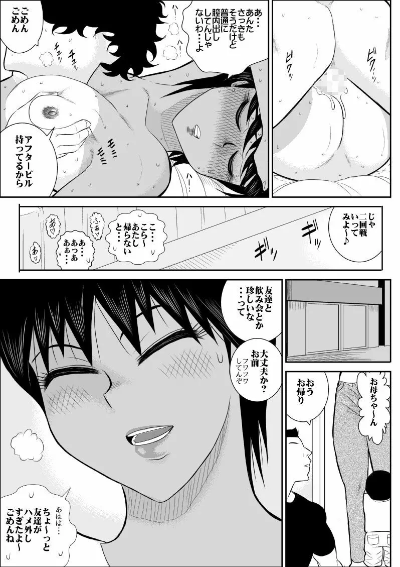 ネトリの商店街 Page.14