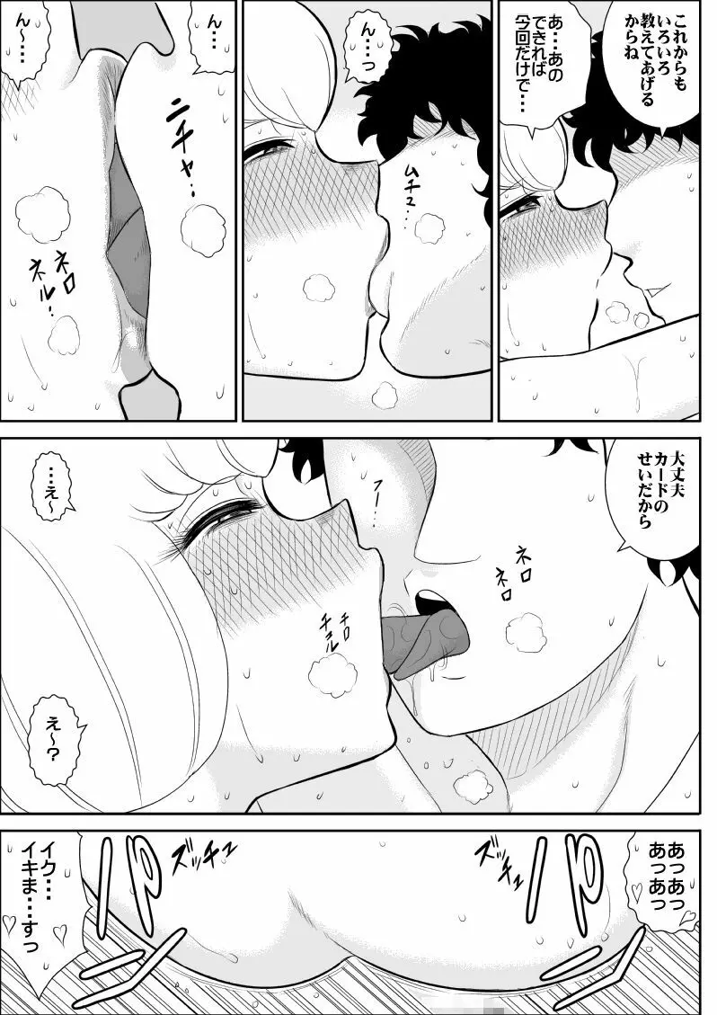 ネトリの商店街 Page.22