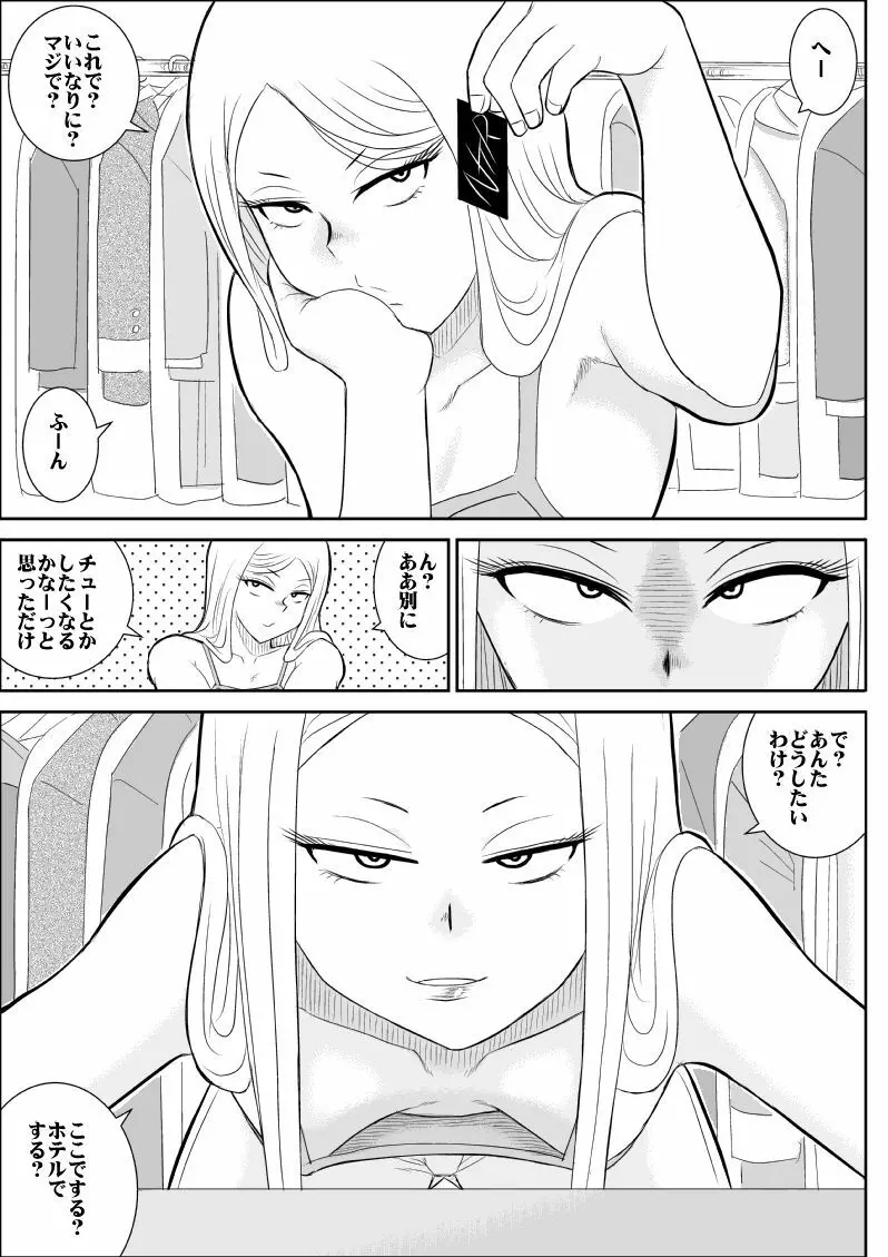 ネトリの商店街 Page.26