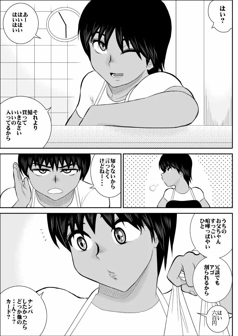 ネトリの商店街 Page.6