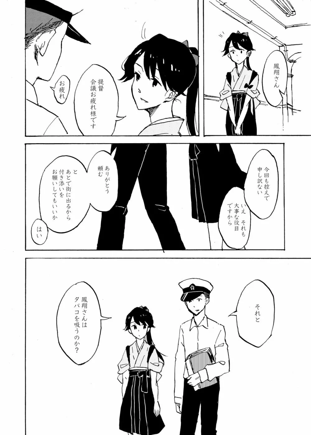 夜明けには、 Page.15