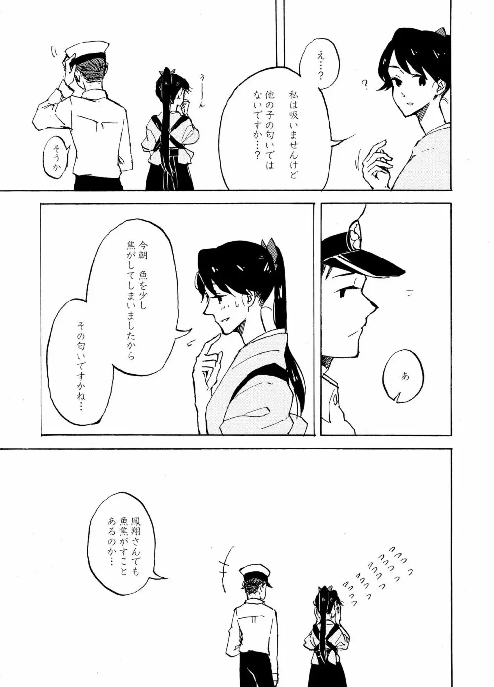 夜明けには、 Page.16