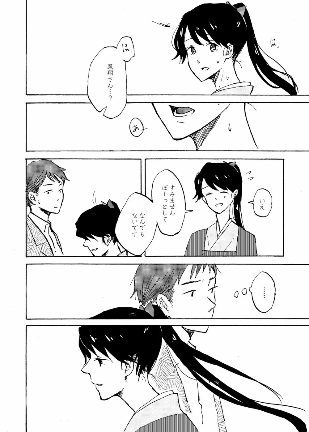 夜明けには、 Page.19