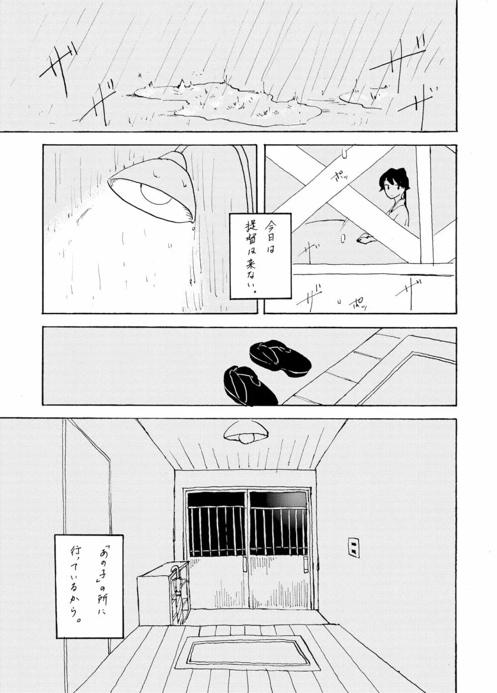 夜明けには、 Page.50