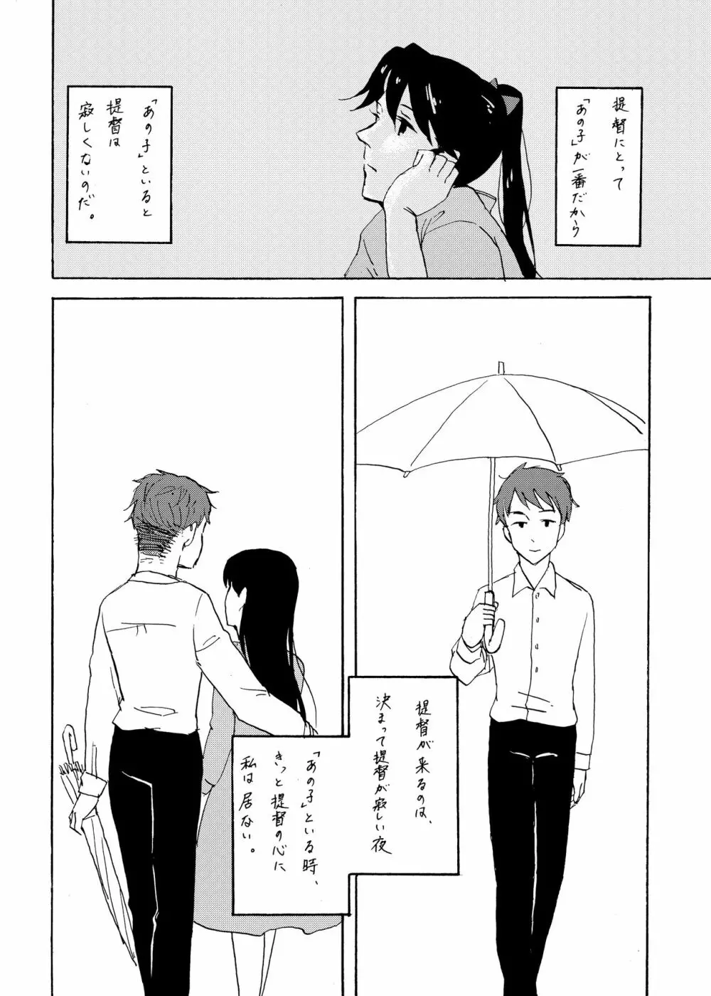 夜明けには、 Page.51