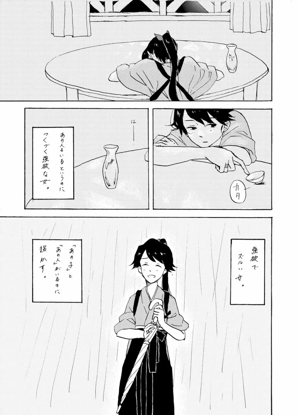 夜明けには、 Page.52