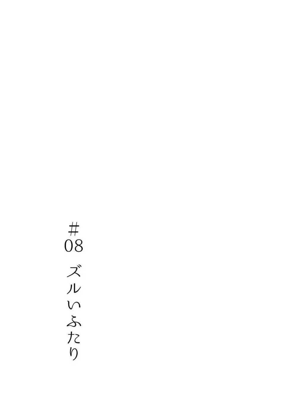 夜明けには、 Page.55