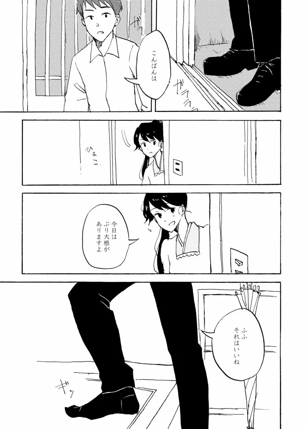 夜明けには、 Page.56