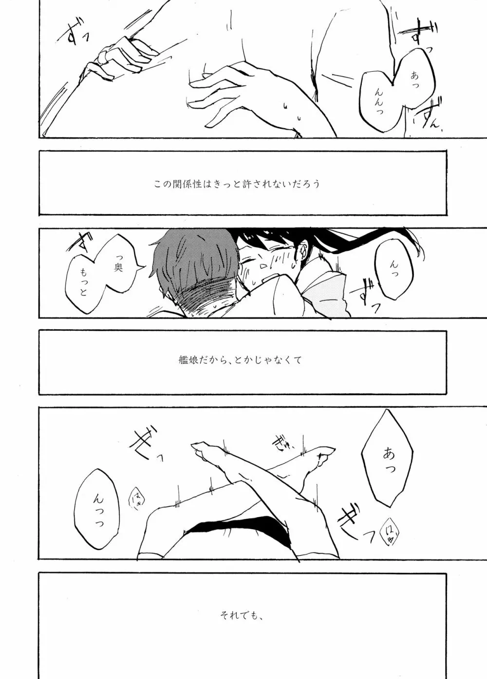 夜明けには、 Page.59