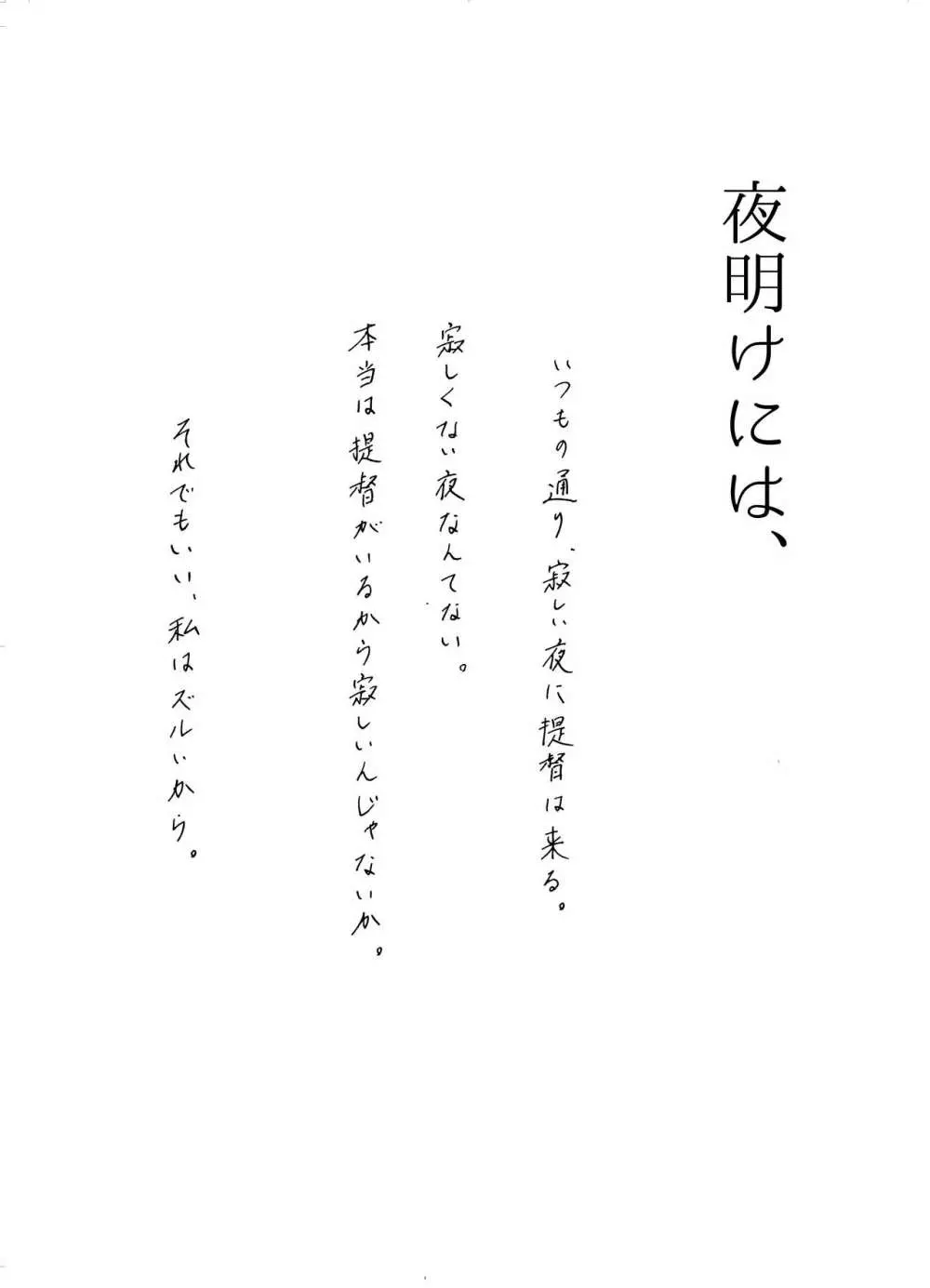 夜明けには、 Page.65