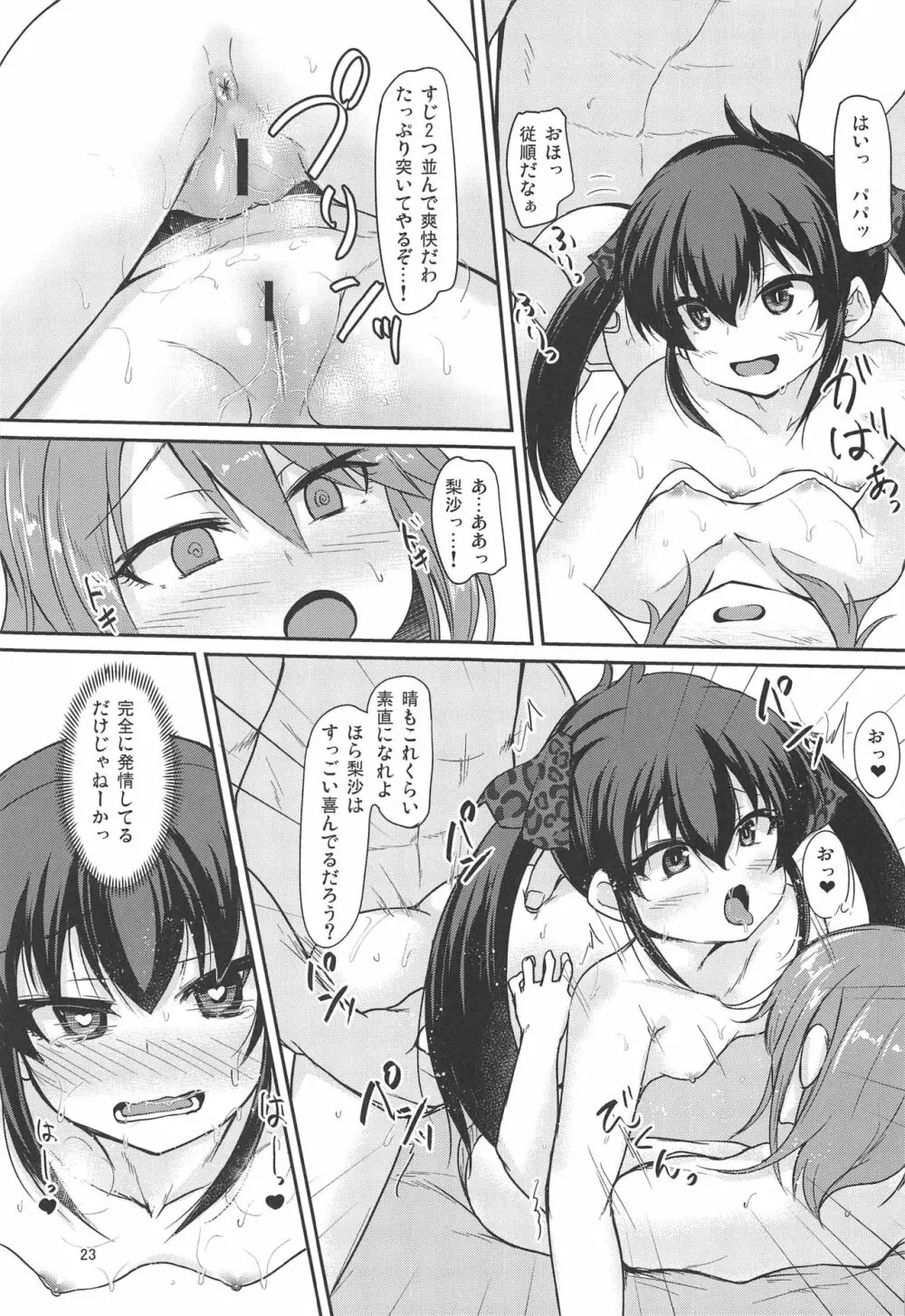 パパのフリして晴梨沙頂きます Page.22