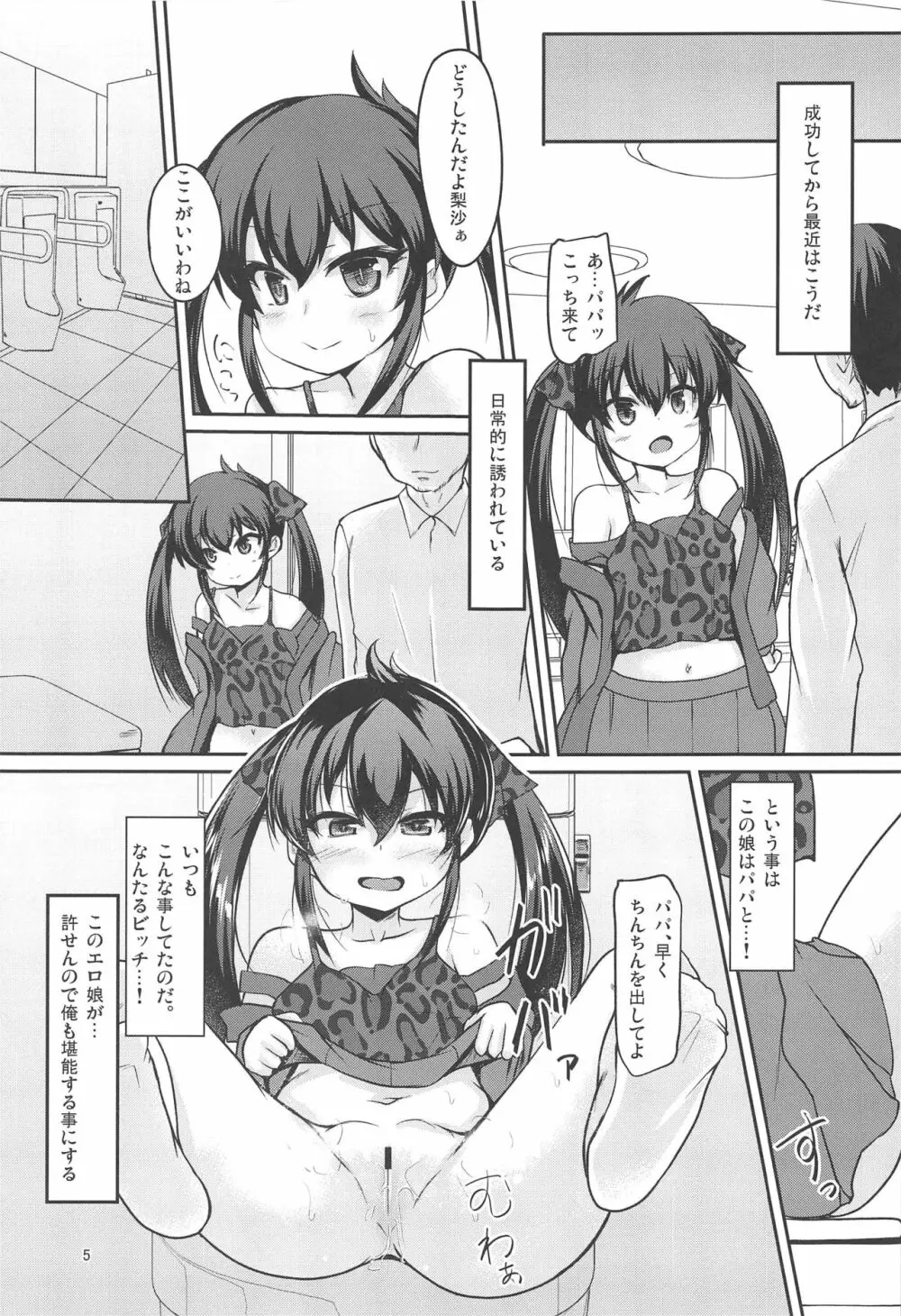 パパのフリして晴梨沙頂きます Page.4