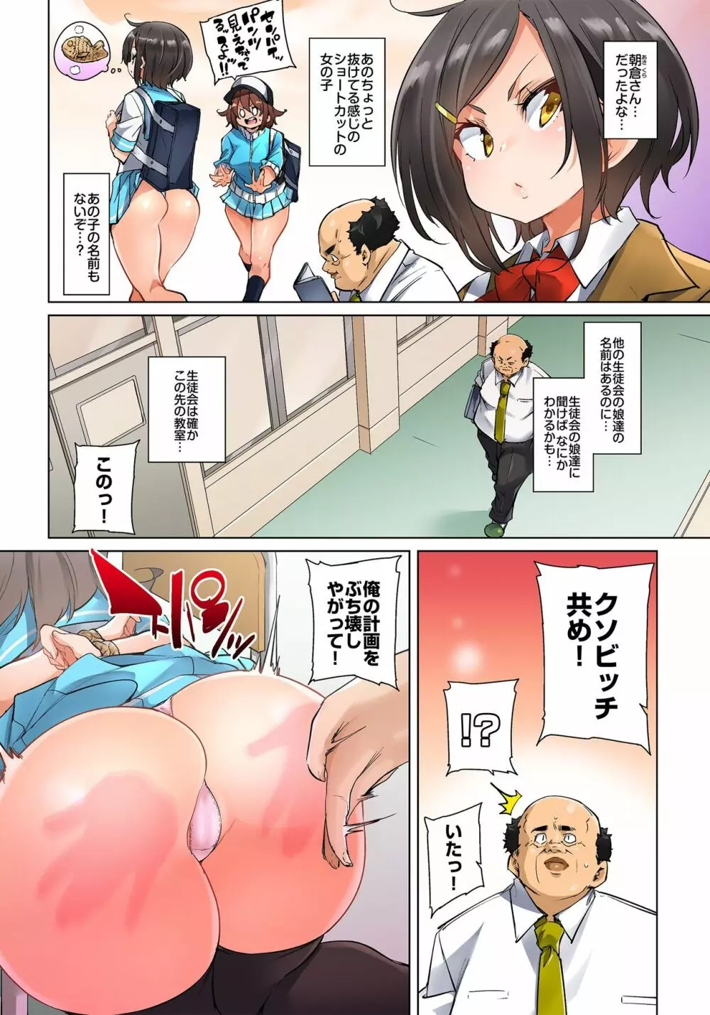 貼ったらヤレちゃう!? えろシール～ワガママJKのアソコをたった1枚で奴隷に～ 1-17 Page.455