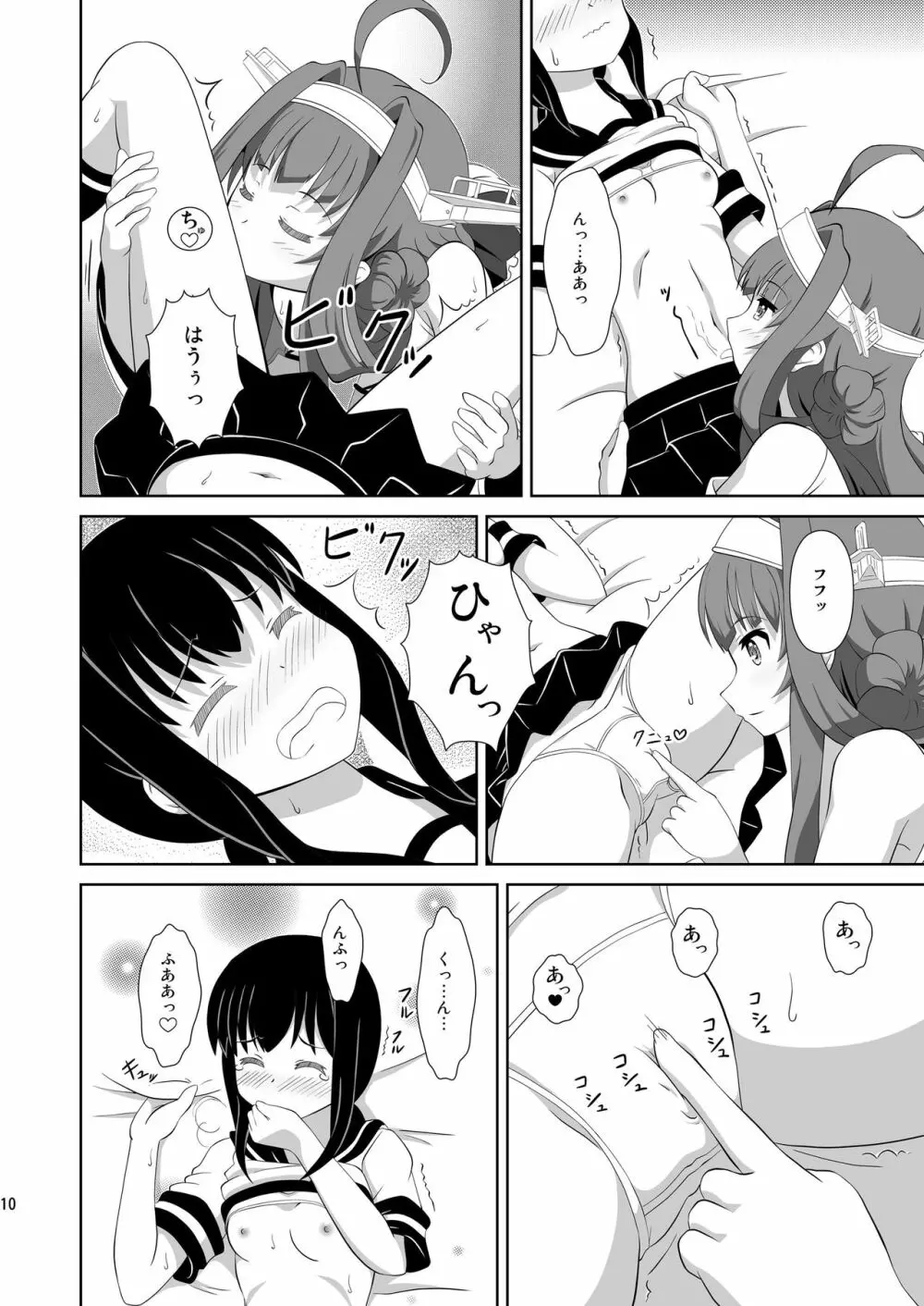 金吹キテル? Page.10