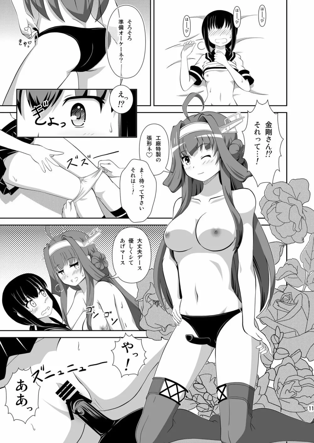 金吹キテル? Page.11