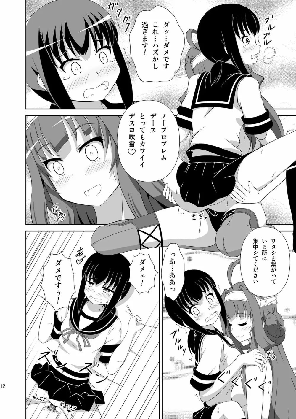金吹キテル? Page.12