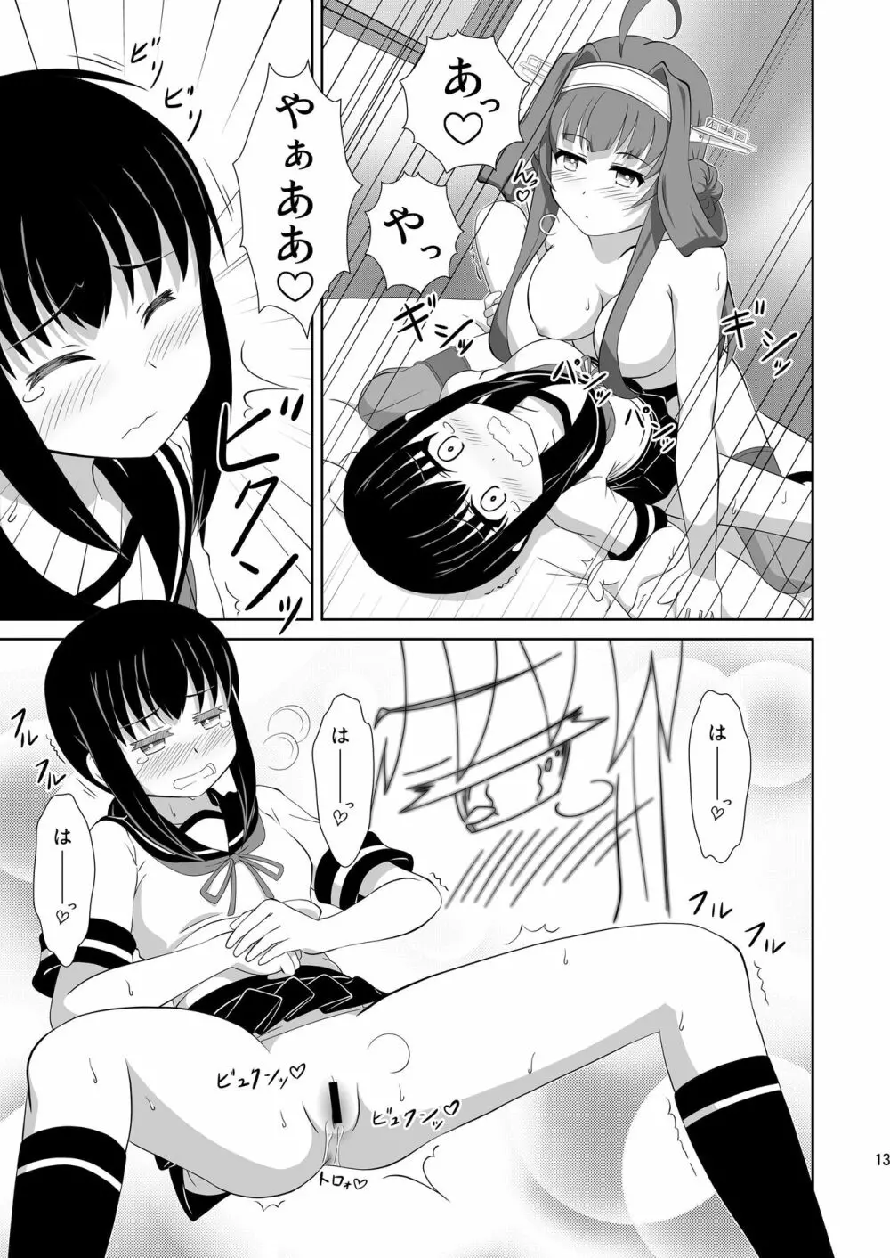 金吹キテル? Page.13
