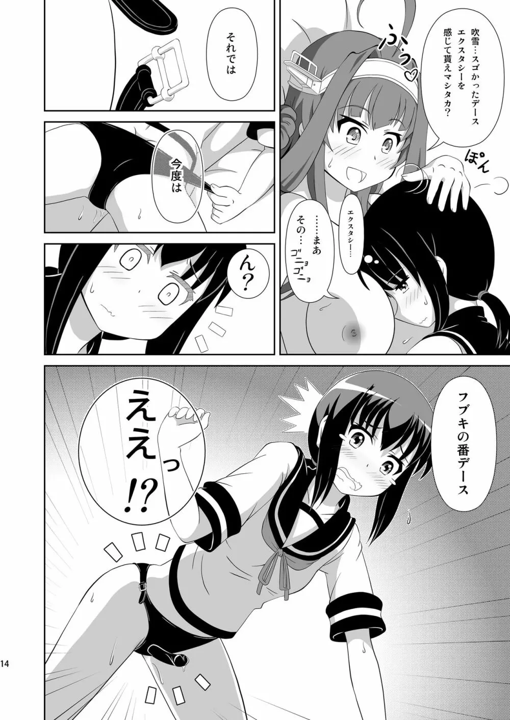 金吹キテル? Page.14